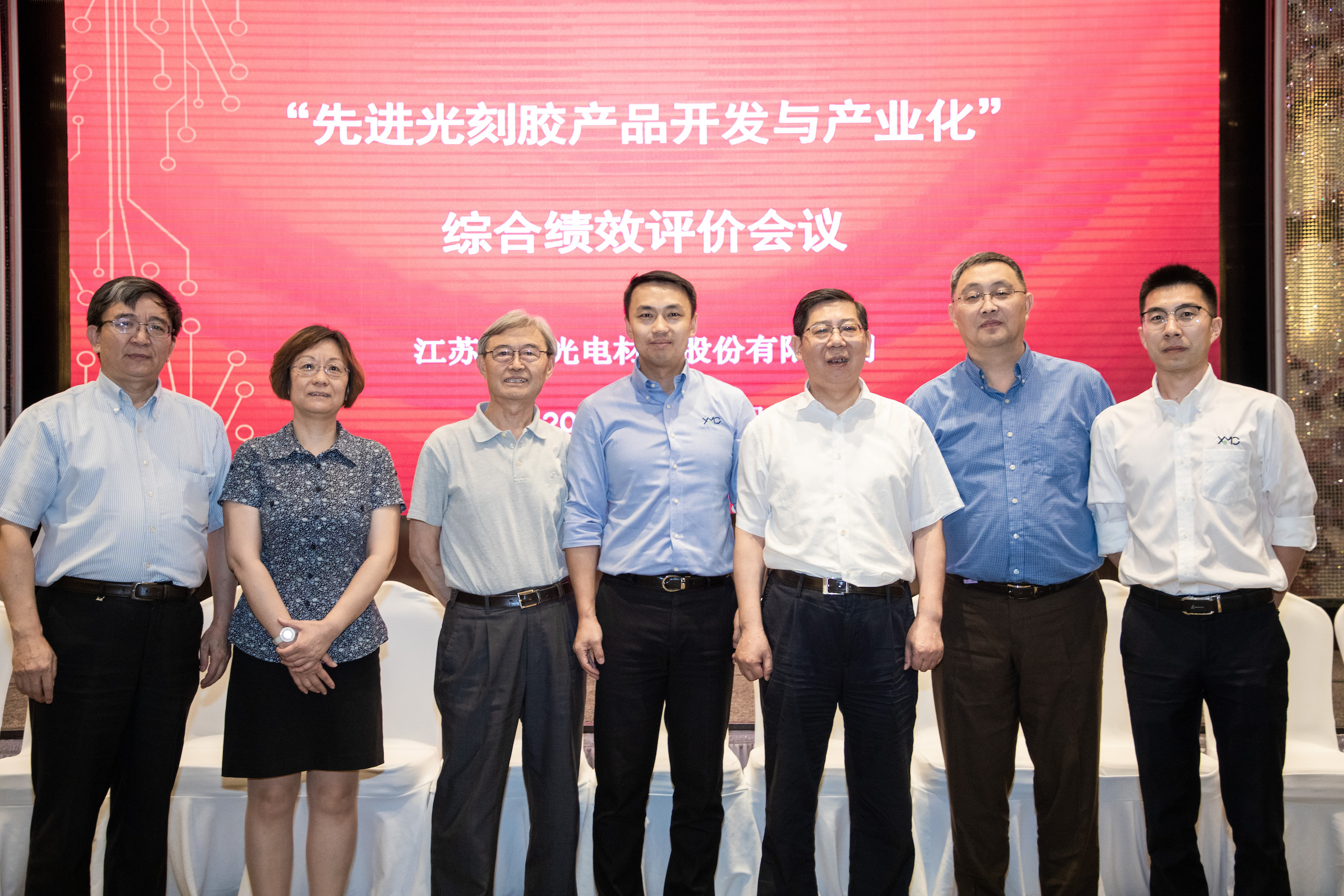 光刻膠項(xiàng)目驗(yàn)收會(huì)照片(圖7)