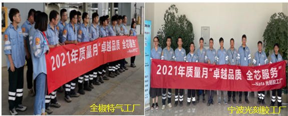 南大光電2021年第二屆質量月活動 圓滿收官(圖3) 南大光電2021年第二屆質量月活動 圓滿收官(圖3)