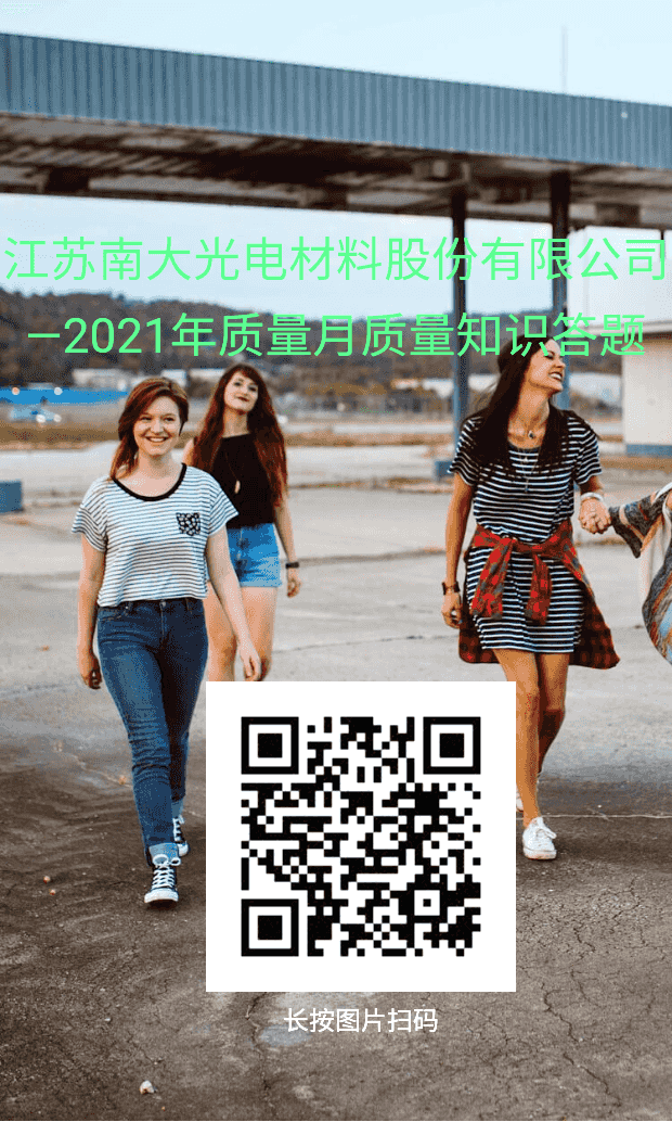 南大光電2021年第二屆質量月活動 圓滿收官(圖7) 南大光電2021年第二屆質量月活動 圓滿收官(圖7)
