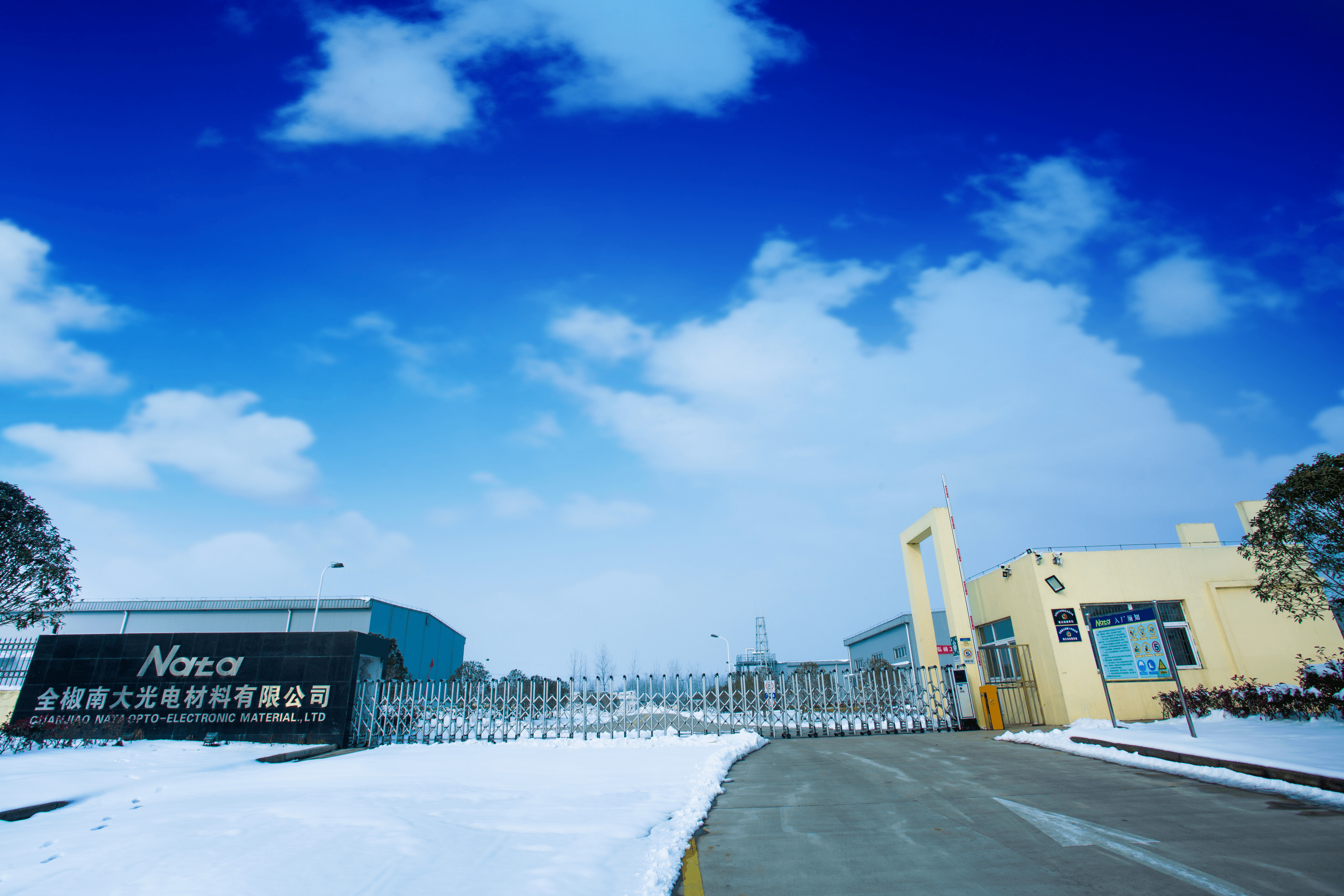 全椒南大光電材料有限公司 危險廢物污染環(huán)境防治信息公示(圖1) 全椒南大光電材料有限公司 危險廢物污染環(huán)境防治信息公示(圖1)